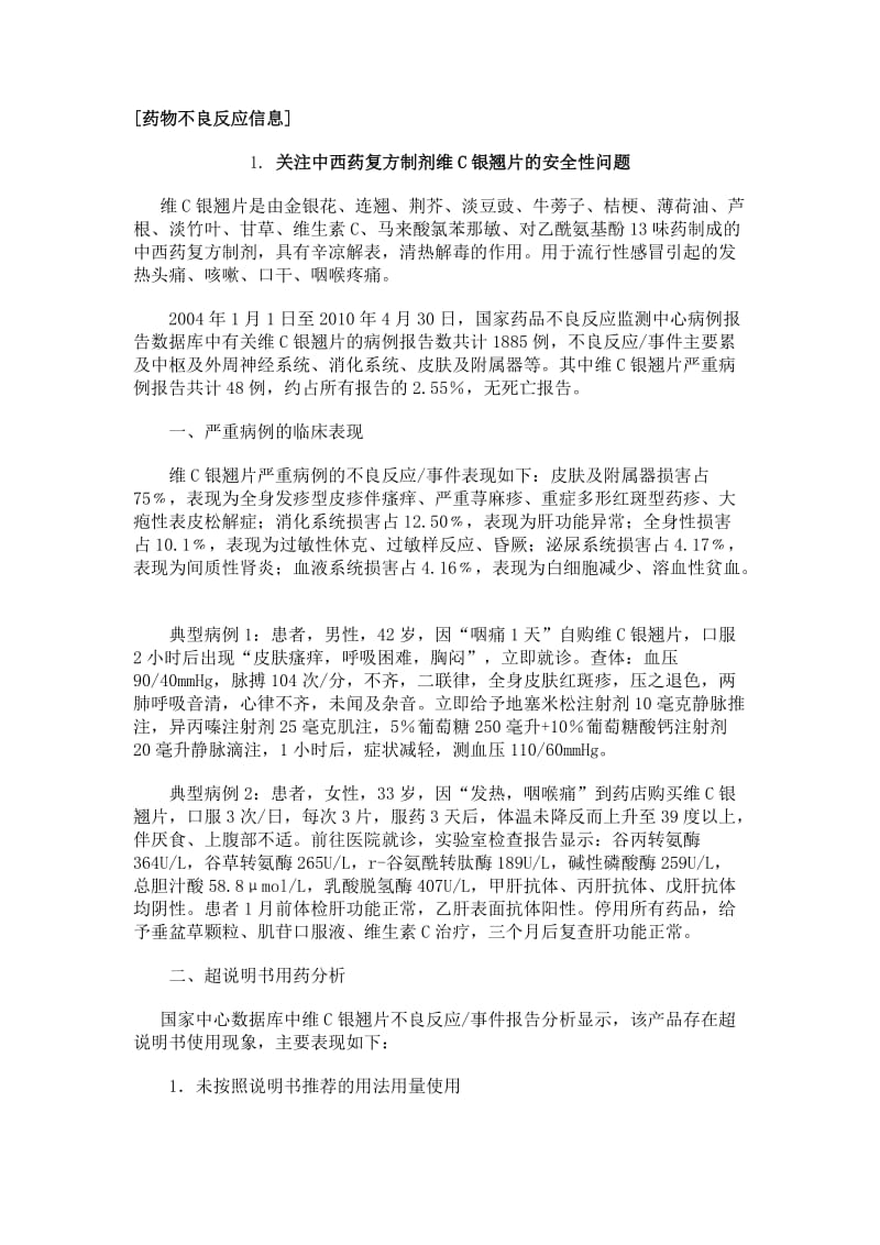 绥阳县人民医院第三次药事会.doc_第1页