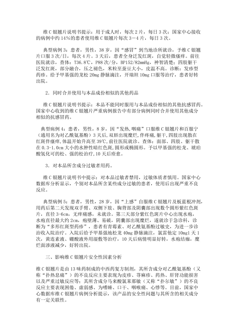 绥阳县人民医院第三次药事会.doc_第2页