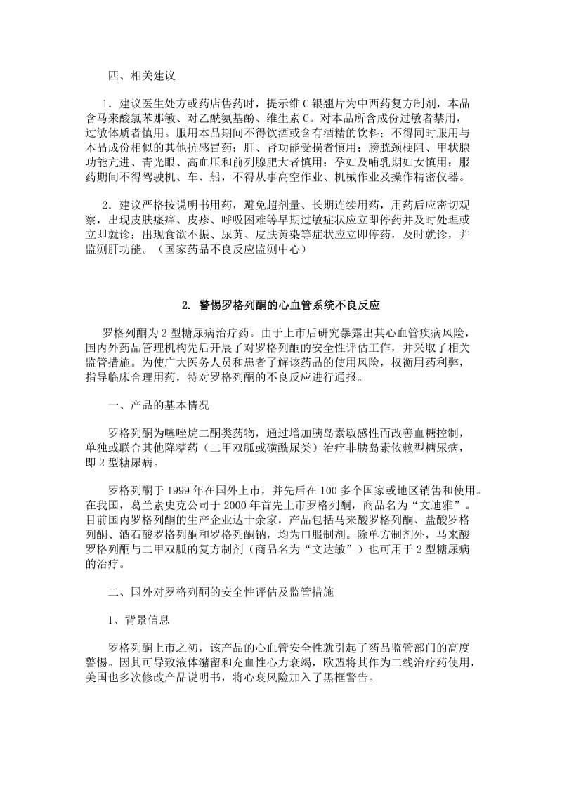 绥阳县人民医院第三次药事会.doc_第3页