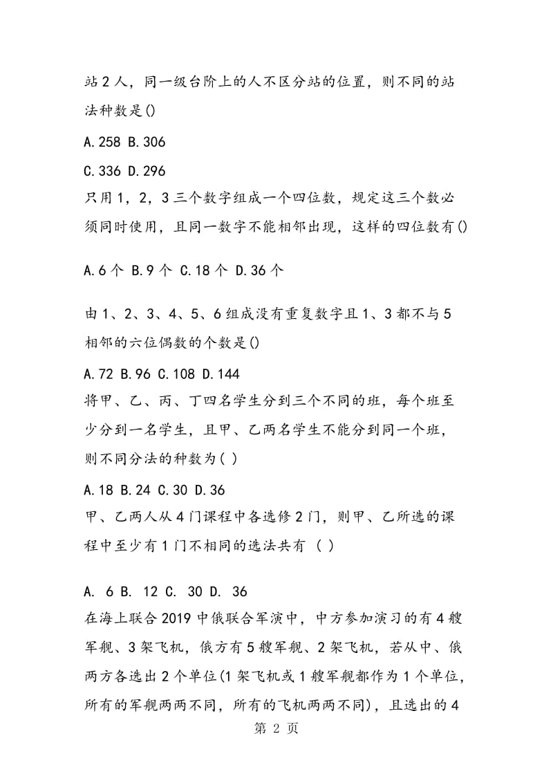 贵州高考数学排列组合专题训练（含答案）.doc_第2页