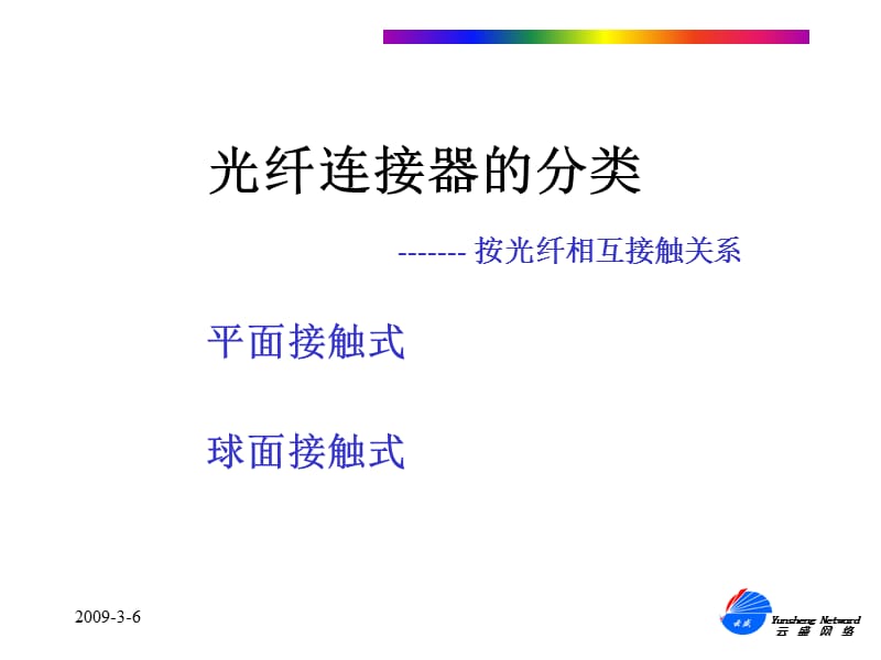 光纤连接器、法兰盘.ppt_第2页