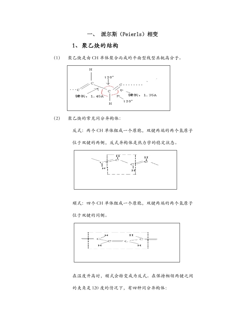 科研读书笔记.doc_第1页