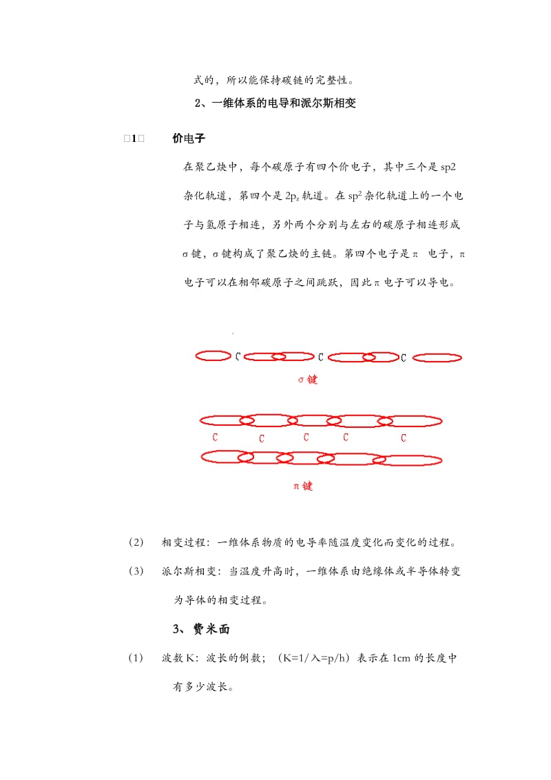 科研读书笔记.doc_第3页