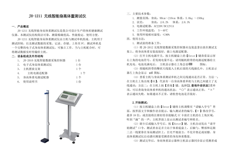 继豪军人体能健康测试仪说明书.doc_第3页