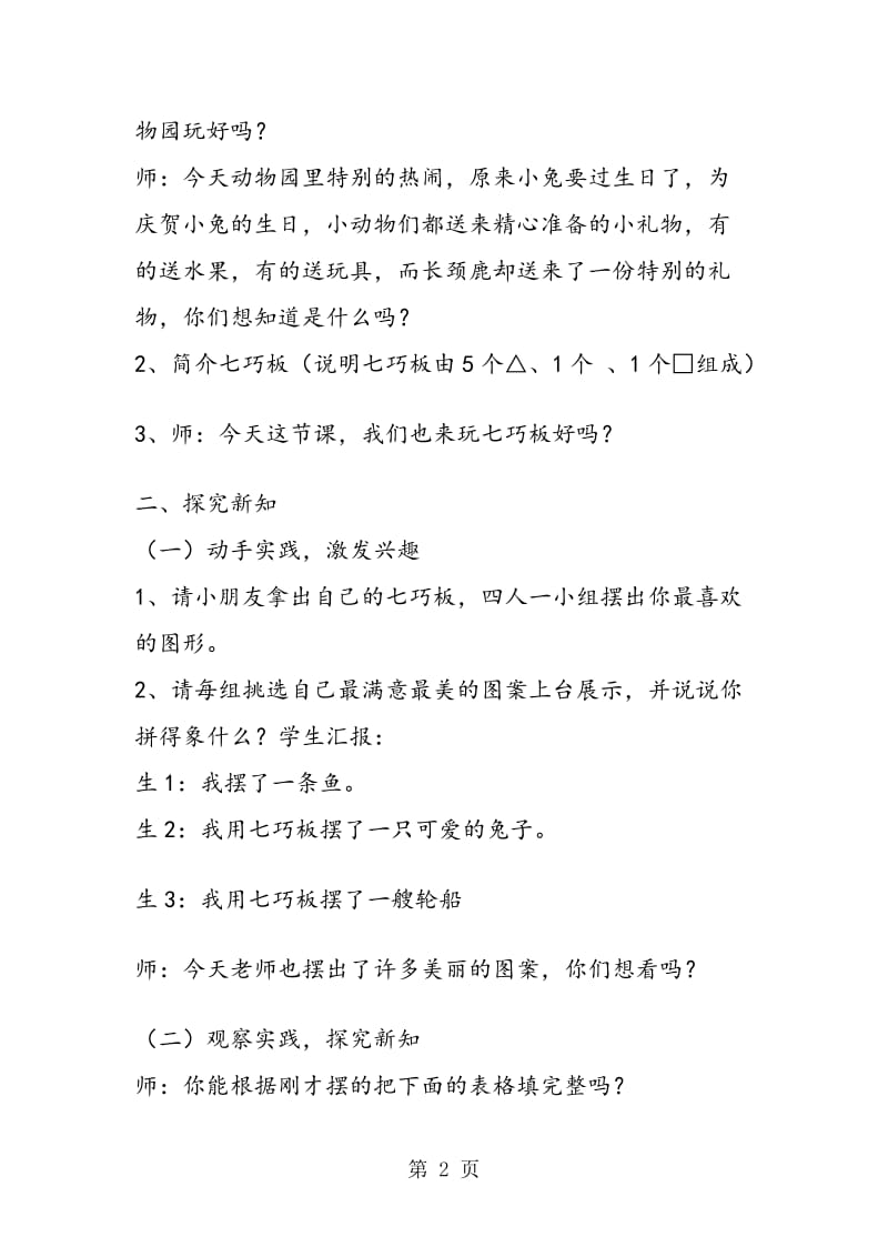 《7的乘法口决》教学策略.doc_第2页