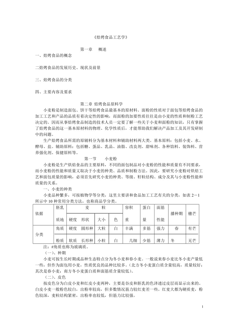 第二章知识讲义.doc_第1页