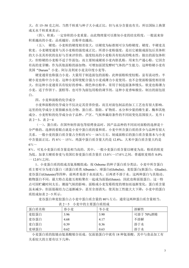 第二章知识讲义.doc_第3页