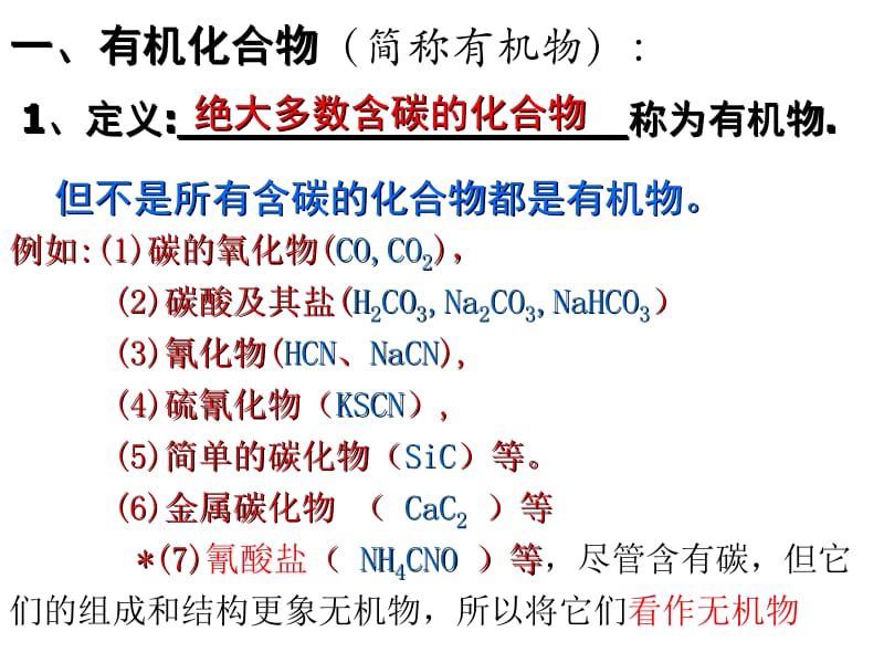 化学：11《有机化合物的分类》课件.ppt_第3页