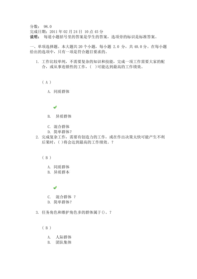 网络教育《组织行为学》答案.doc_第1页