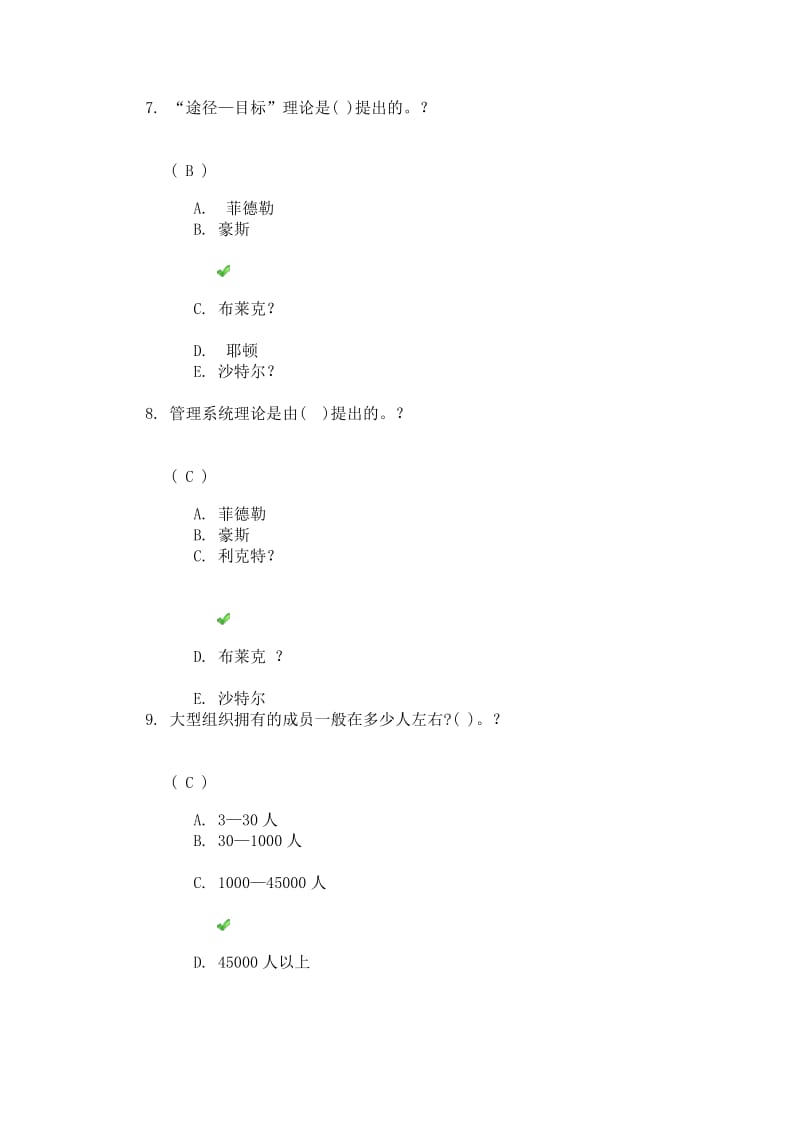 网络教育《组织行为学》答案.doc_第3页