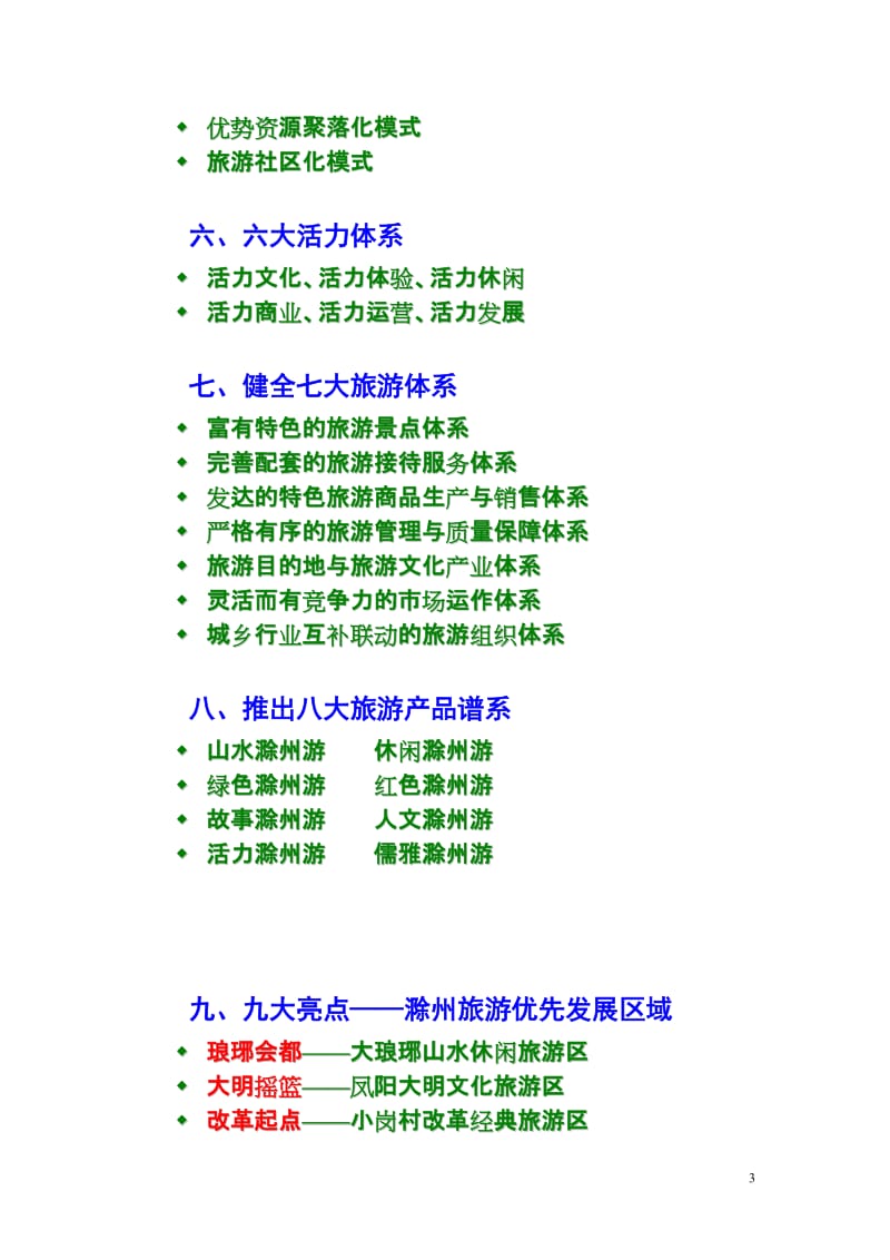 滁州市旅游发展战略性规划.doc_第3页