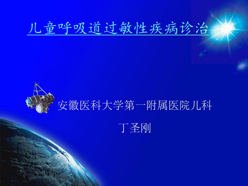 儿童过敏性疾病诊1.ppt_第1页