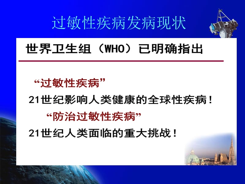 儿童过敏性疾病诊1.ppt_第2页