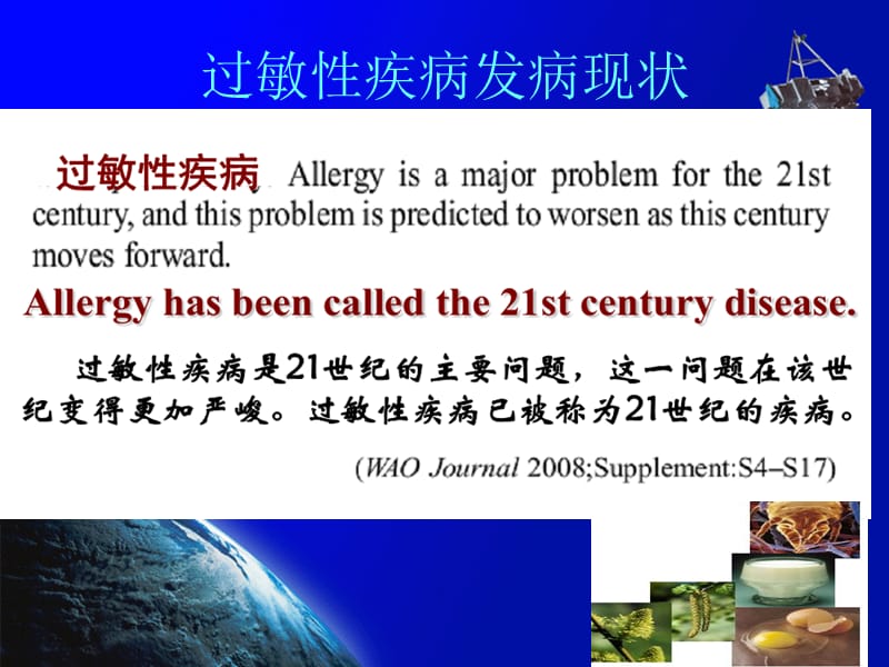 儿童过敏性疾病诊1.ppt_第3页