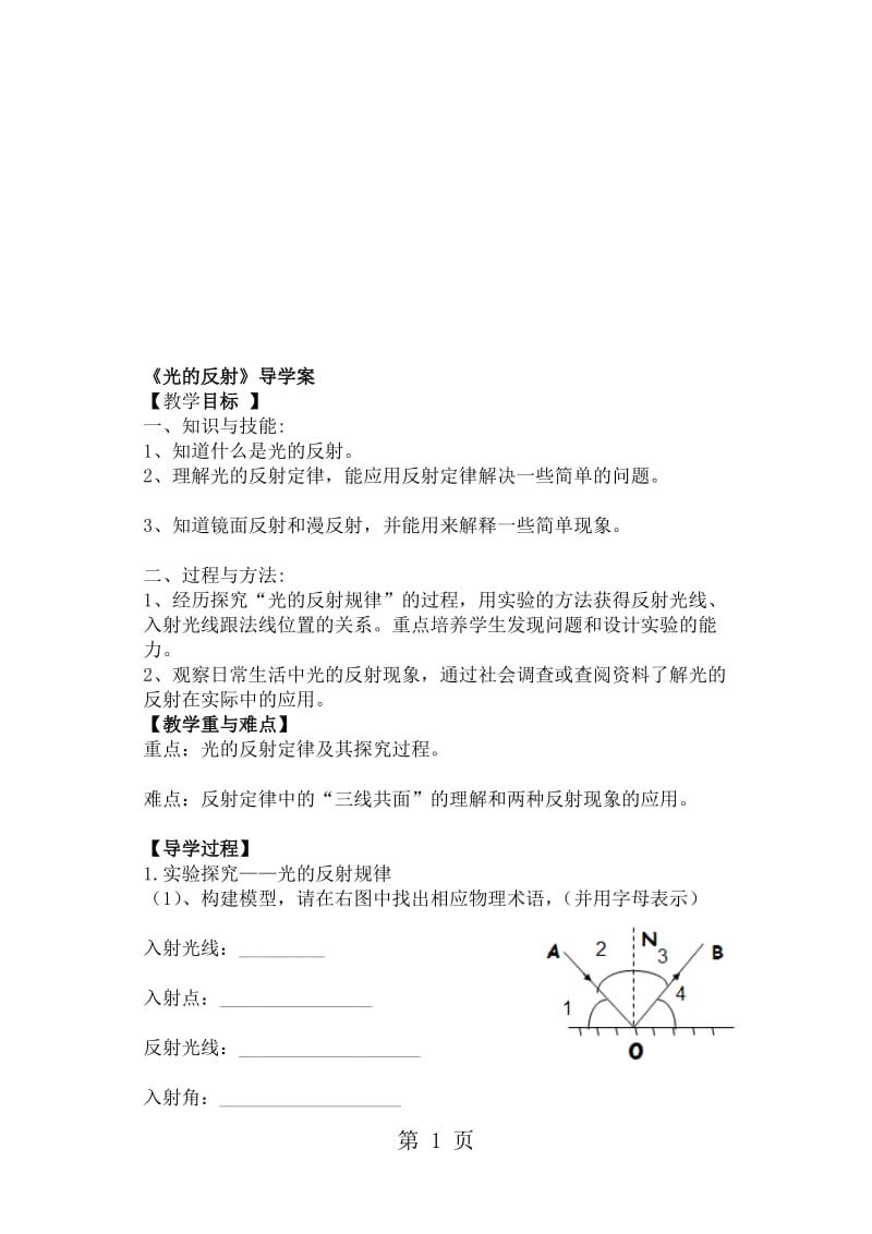 苏科课标版初中物理八年级上册　3.5 光的反射　学案（无答案）.doc_第1页