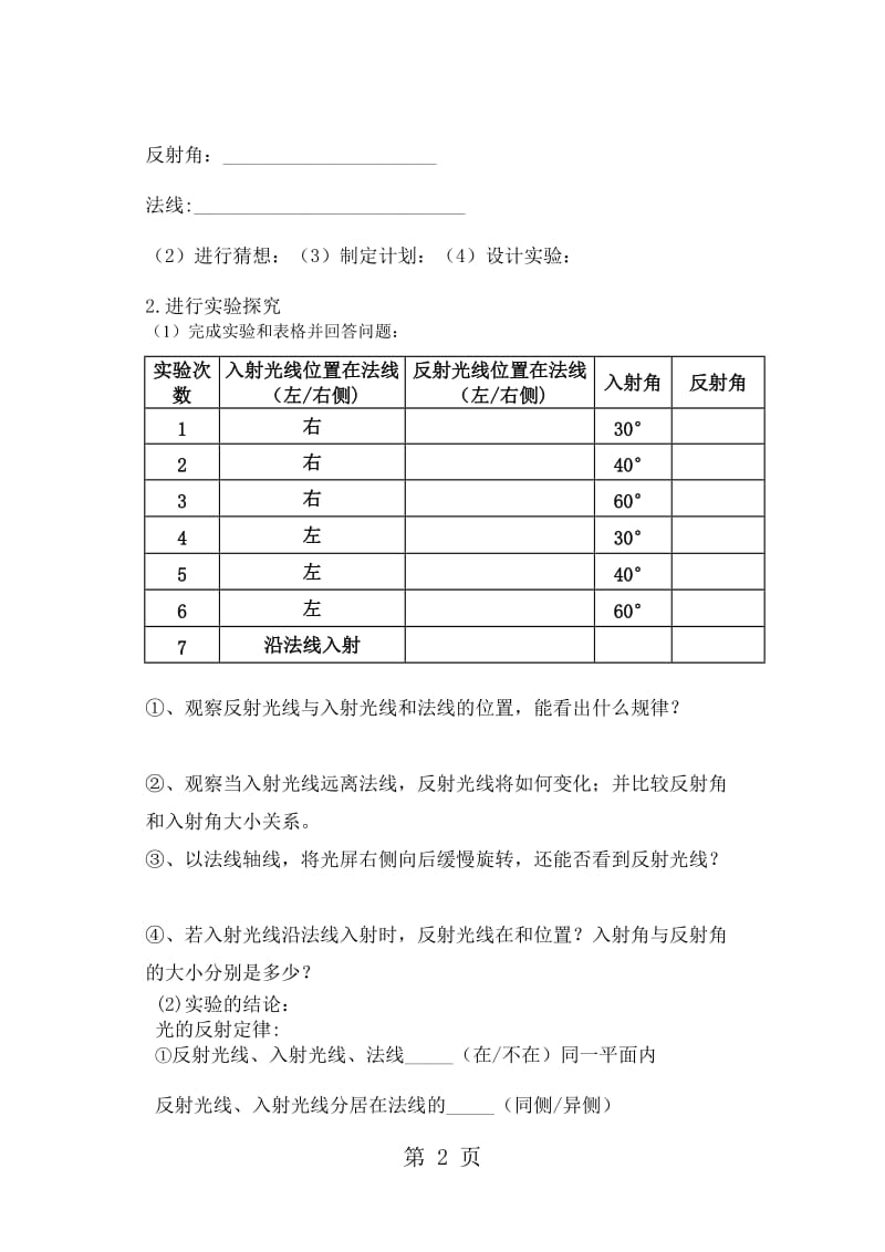 苏科课标版初中物理八年级上册　3.5 光的反射　学案（无答案）.doc_第2页