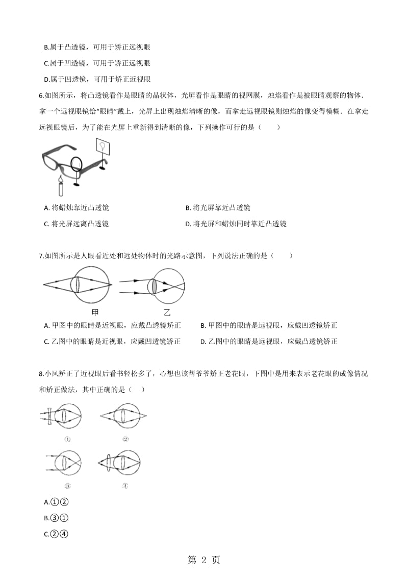 苏科版物理八年级上册 4.4照相机与眼睛 视力的矫正 同步检测.doc_第2页