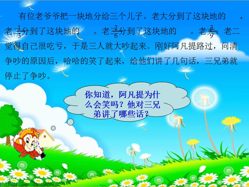 上海六年级分数的基本性质1.ppt_第2页