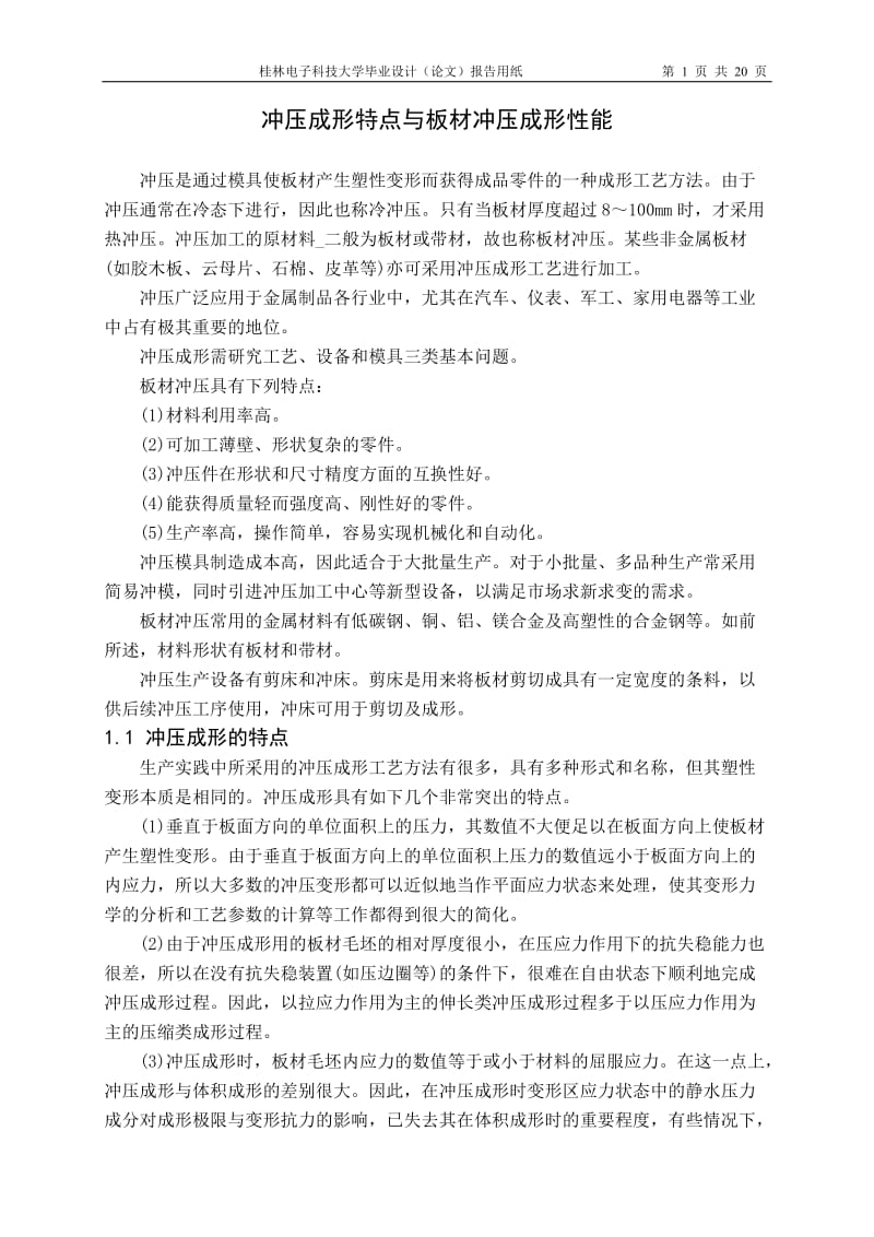 冲压模具英文译文.doc_第1页