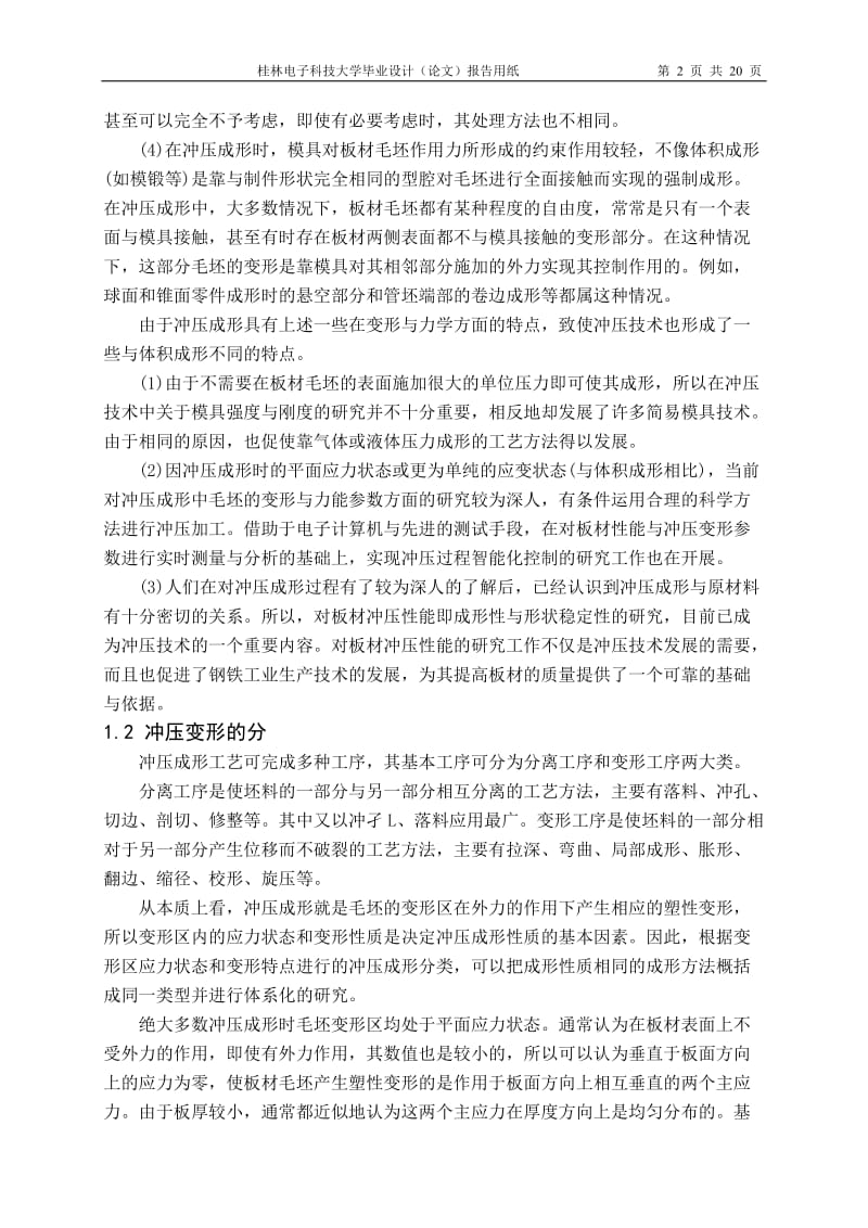 冲压模具英文译文.doc_第2页