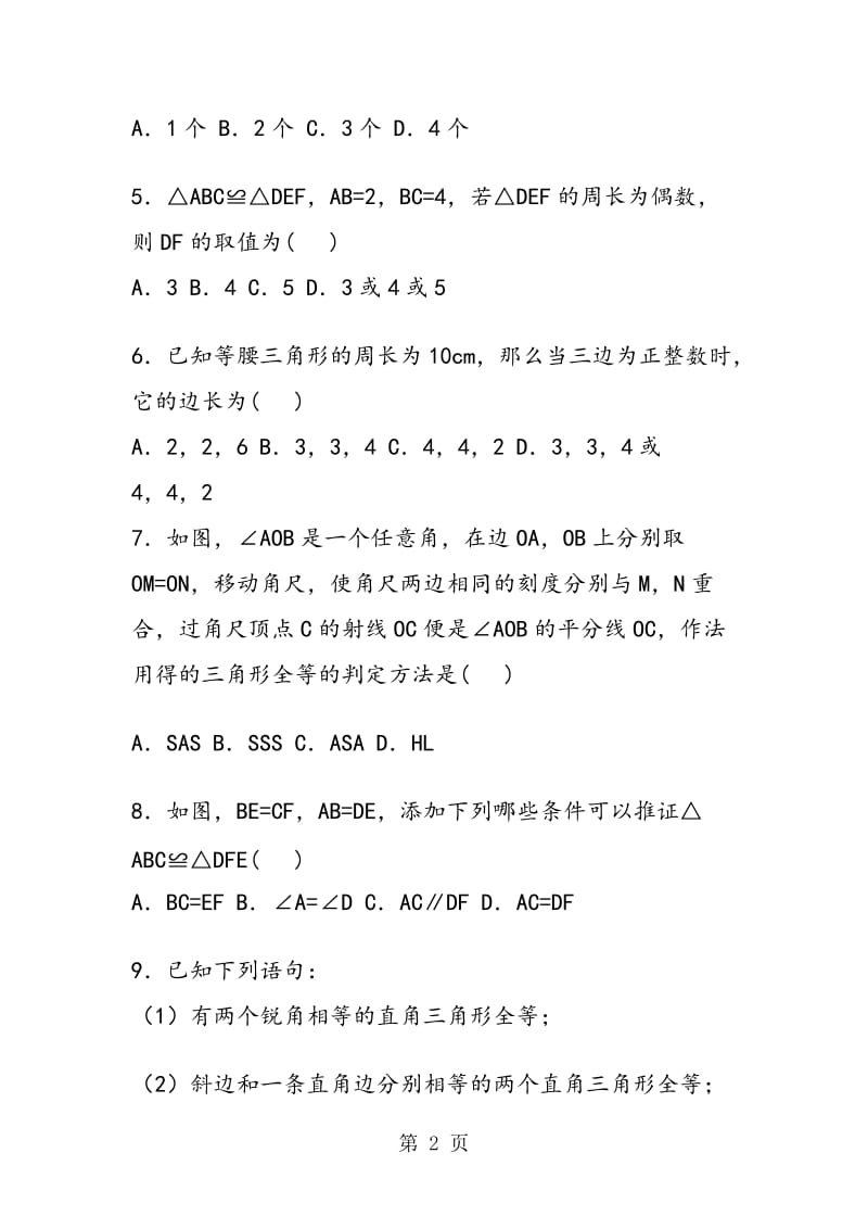 襄阳市初二年级数学上册期中综合试卷(含答案解析).doc_第2页