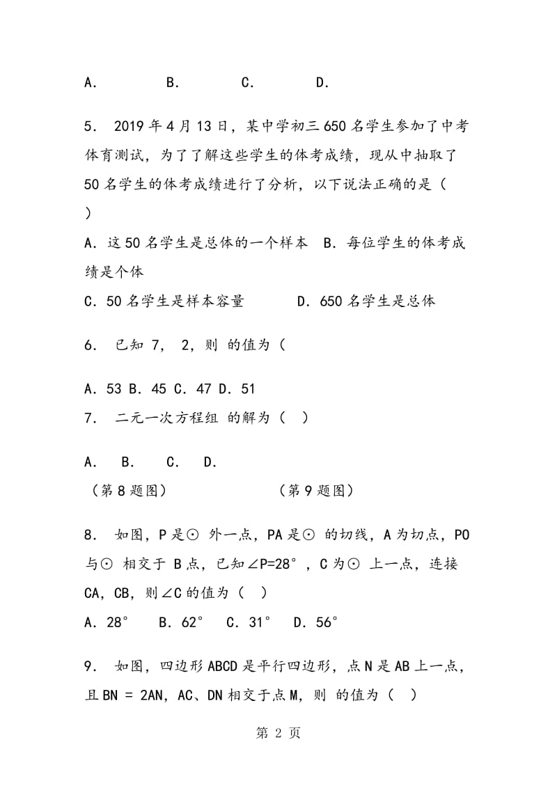 西南大学附中初三数学下册期中试题(含答案解析).doc_第2页