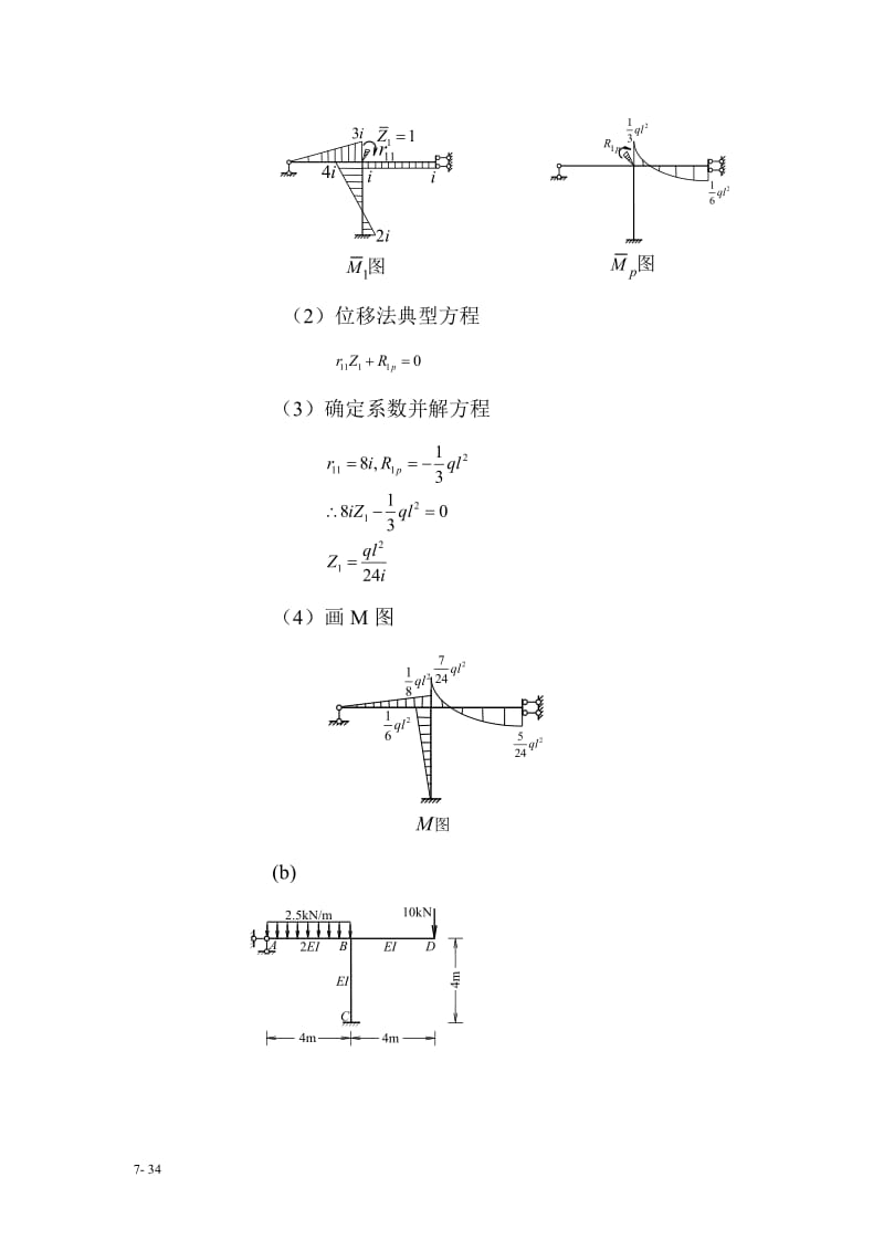 结构力学课后习题答案.doc_第3页