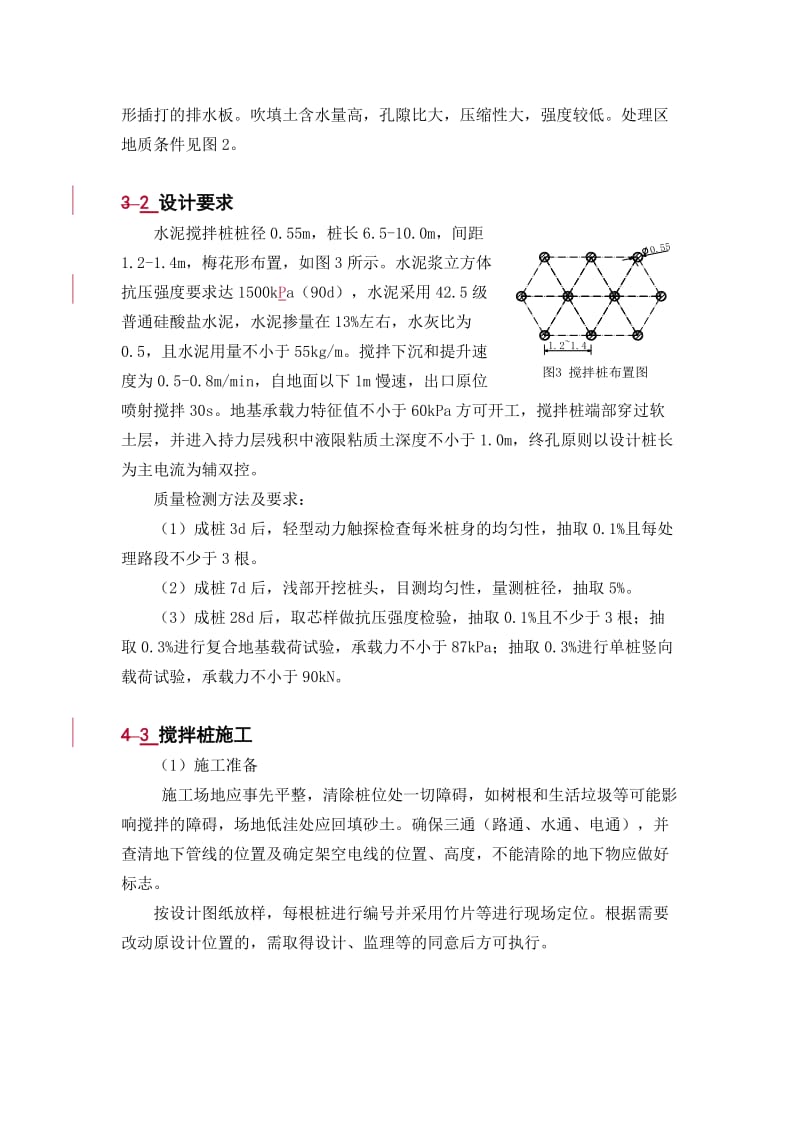 真空预压处理地基上水泥搅拌桩施工技术.doc_第2页