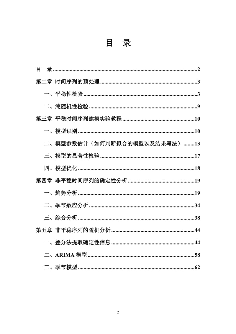 用EVIEWS处理时间序列分析.doc_第2页