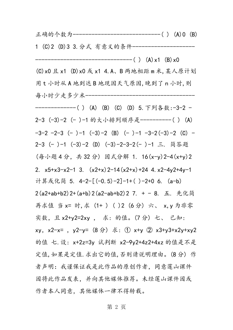 第二学期初一数学期中考试试卷.doc_第2页