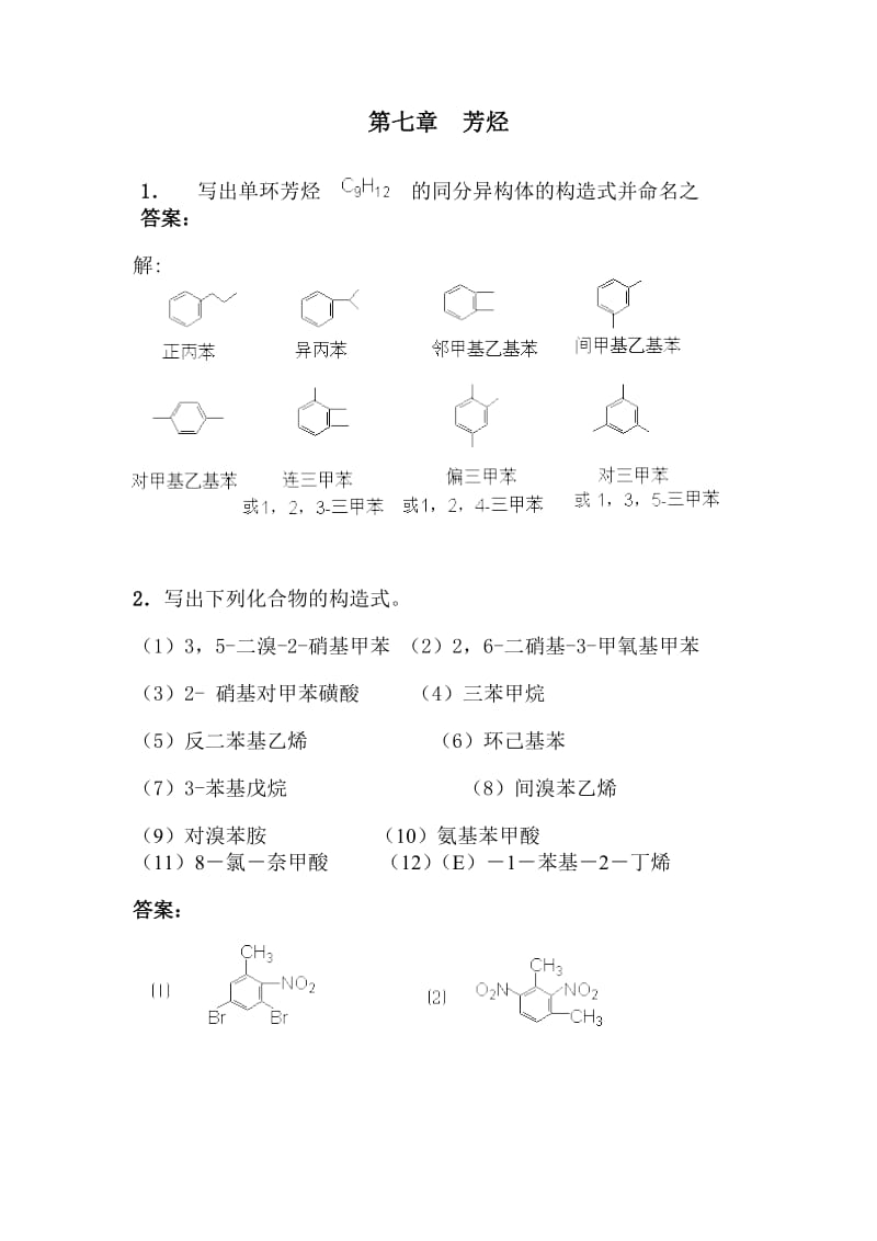 有机化学课后习题答案高教四版第七章.doc_第1页