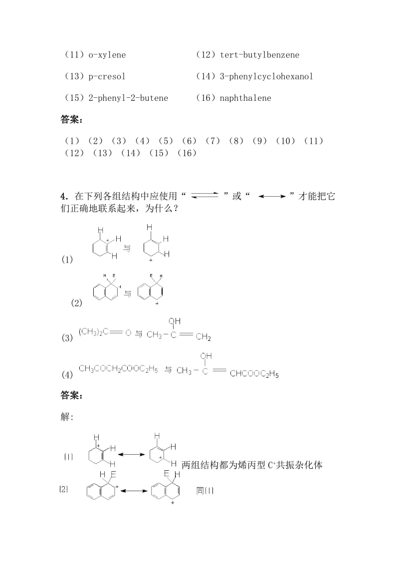 有机化学课后习题答案高教四版第七章.doc_第3页