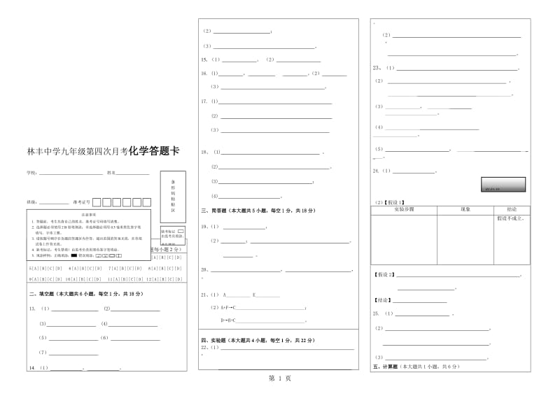 第一次月考答题卡.doc_第1页