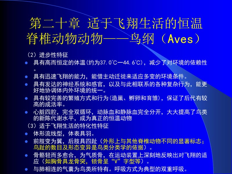 动物生物学课件25西北大学.ppt_第2页