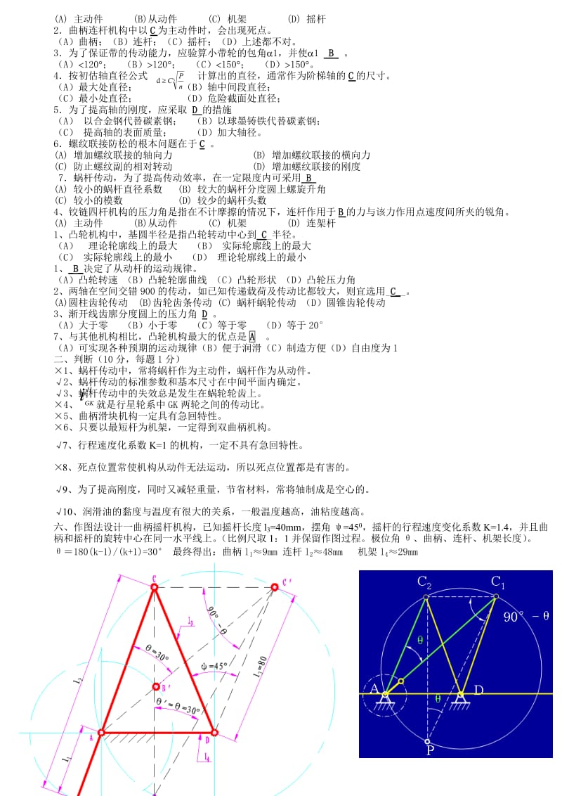 机械基础试题集断题.doc_第3页