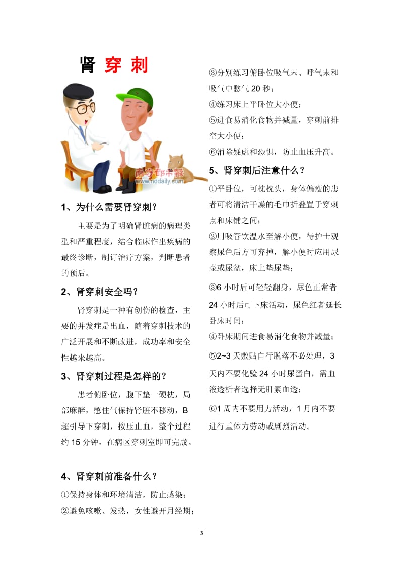 肾内科患者健康教育手册·专科技术.doc_第3页