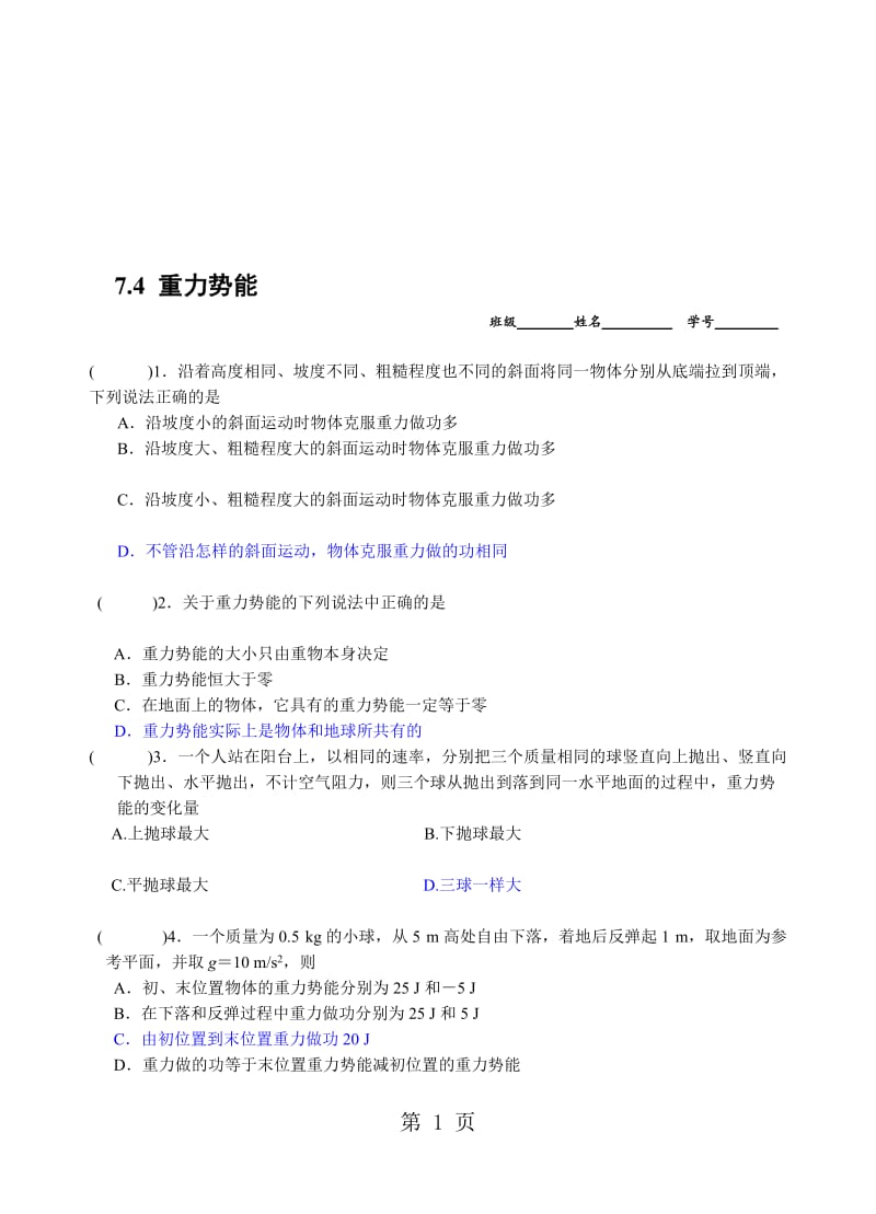 7.4重力势能 （修改）.doc_第1页