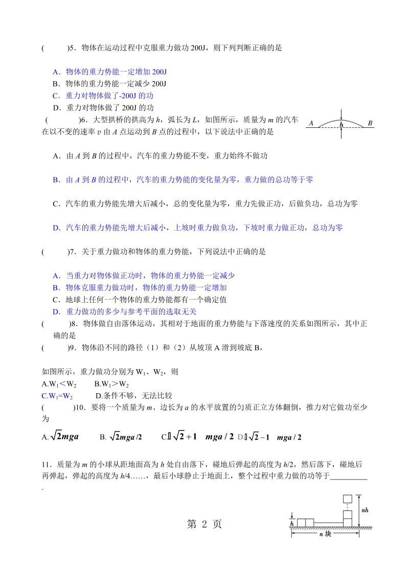 7.4重力势能 （修改）.doc_第2页