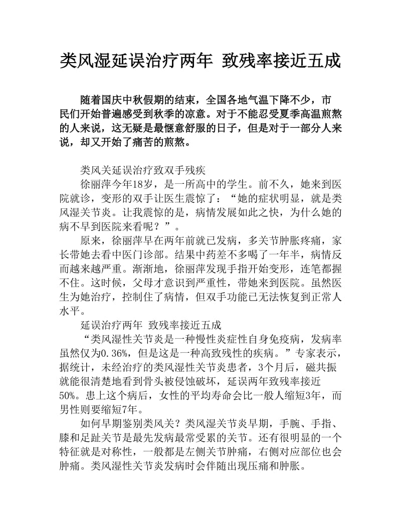 类风湿延误治疗两年致残率接近五成.doc_第1页