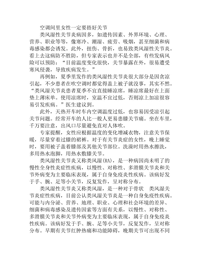 类风湿延误治疗两年致残率接近五成.doc_第2页