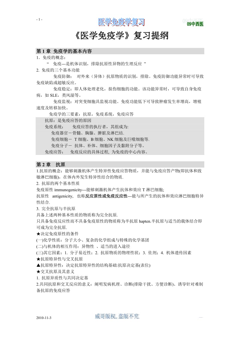 医学免疫学重要复习总结.doc_第1页