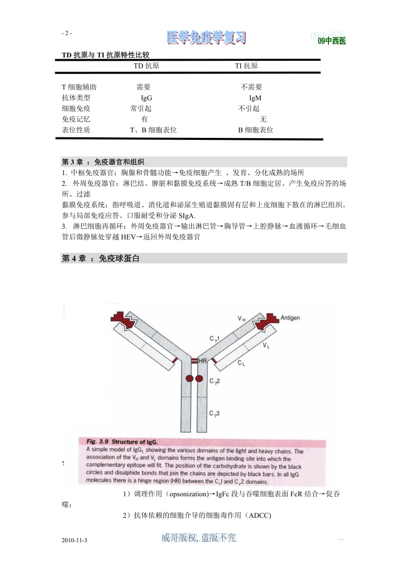 医学免疫学重要复习总结.doc_第2页