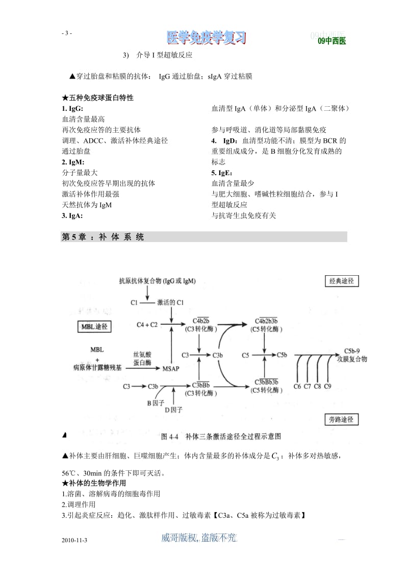 医学免疫学重要复习总结.doc_第3页