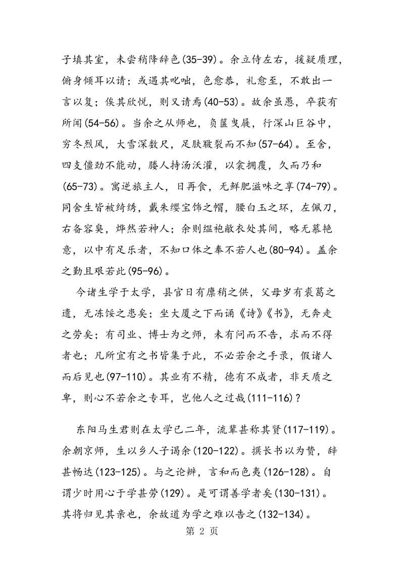 语文版中考课内重点文言文解析：《送东阳马生序》.doc_第2页