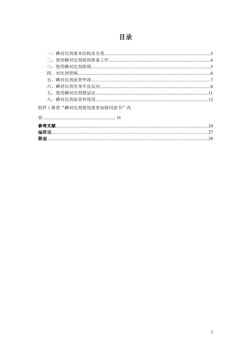 对比剂使用指南第二版.doc_第2页