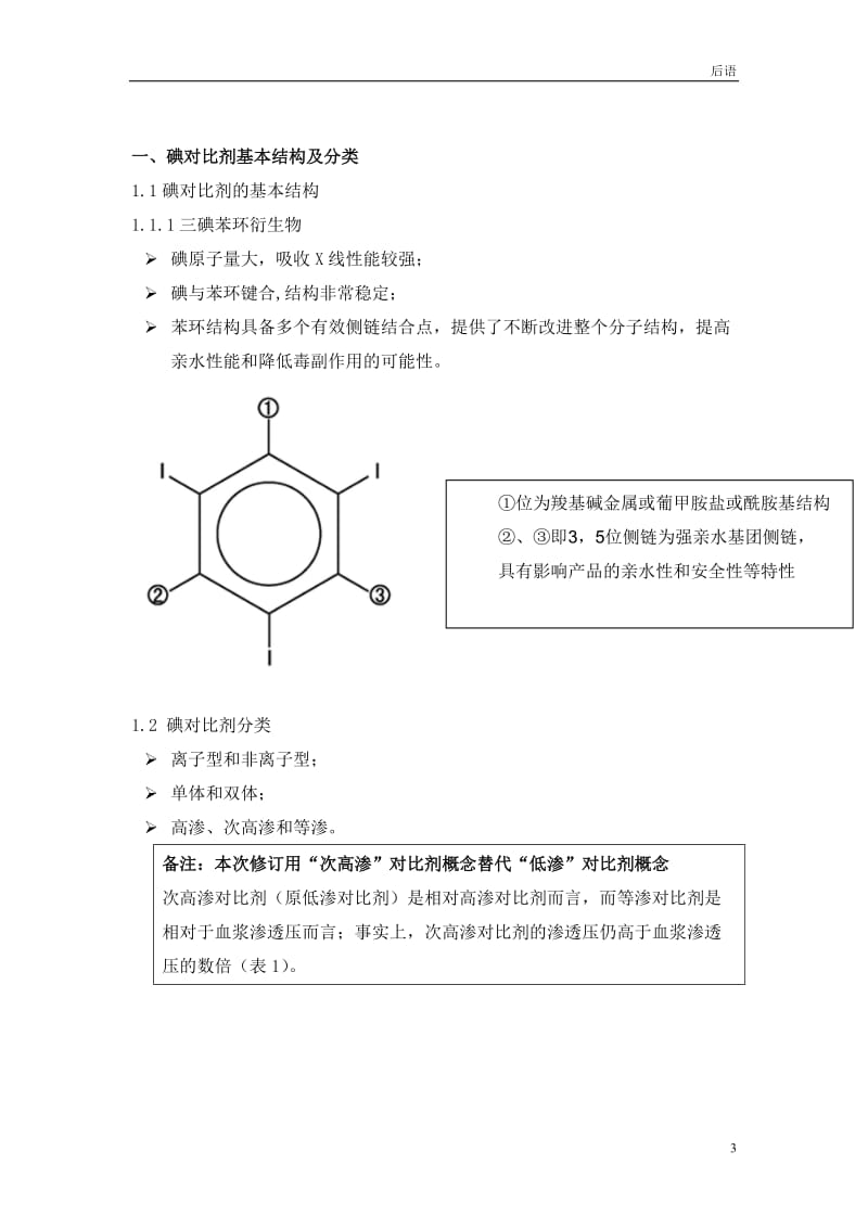 对比剂使用指南第二版.doc_第3页