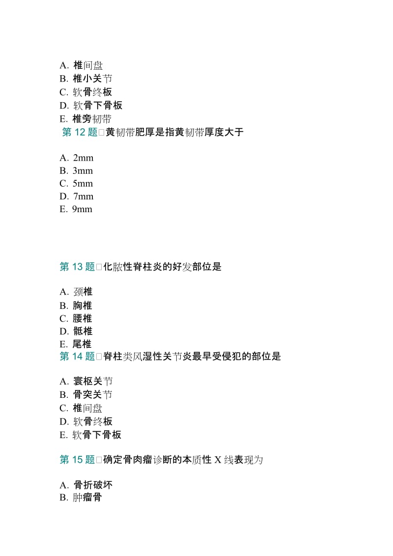 放射医学副高职称考试祁F6.doc_第3页