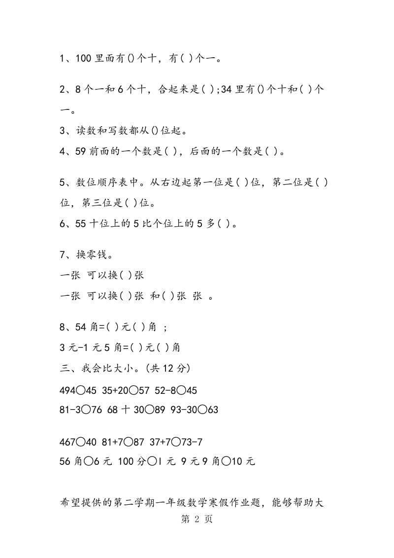 第二学期一年级数学寒假作业题.doc_第2页