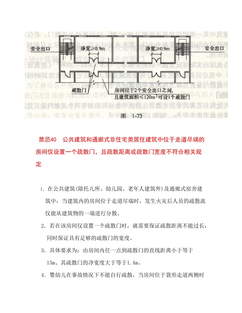 建筑防火132(3).doc_第2页