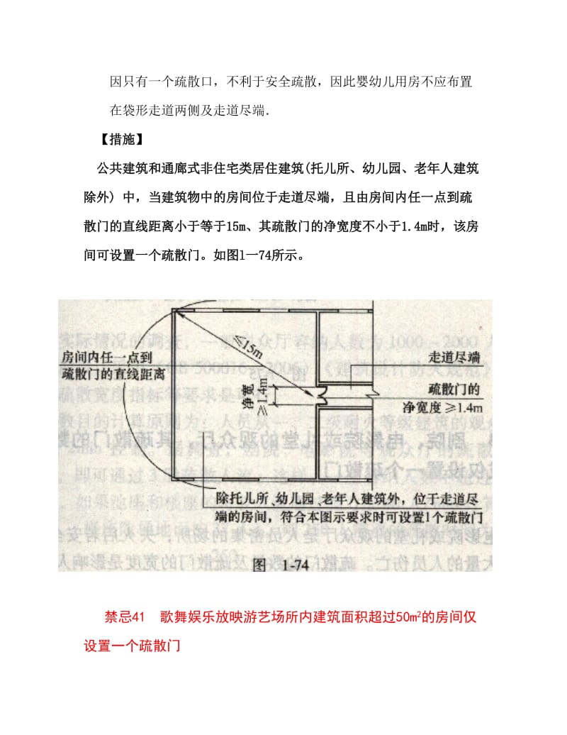 建筑防火132(3).doc_第3页